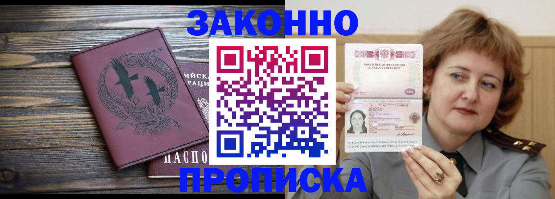 временная регистрация в квартире в Константиновске