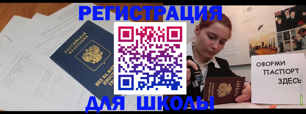 прописка законно в Константиновске