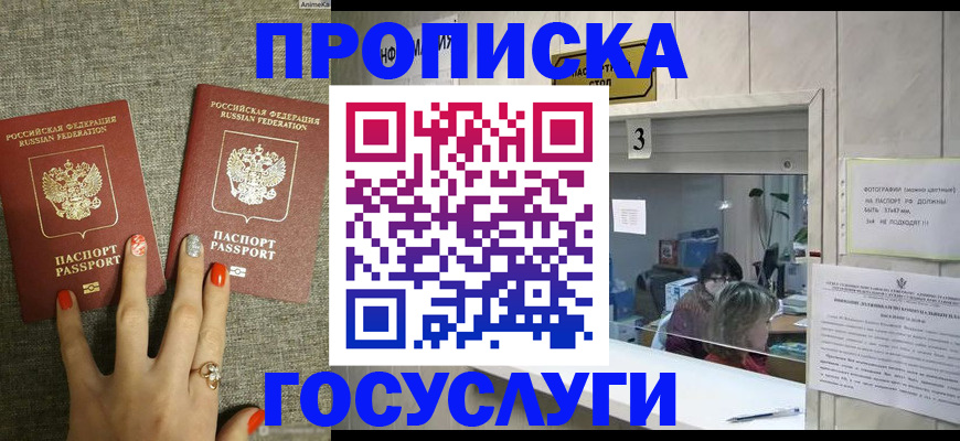 временная прописка в Константиновске