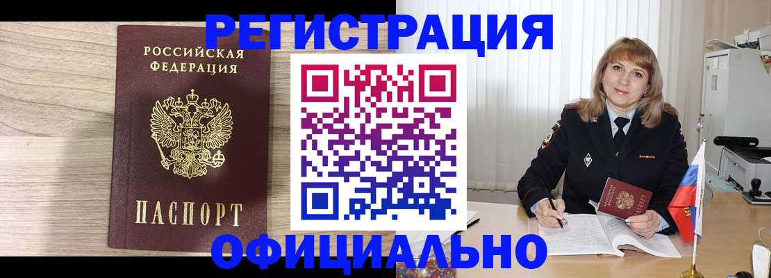 временная регистрация законно в Константиновске
